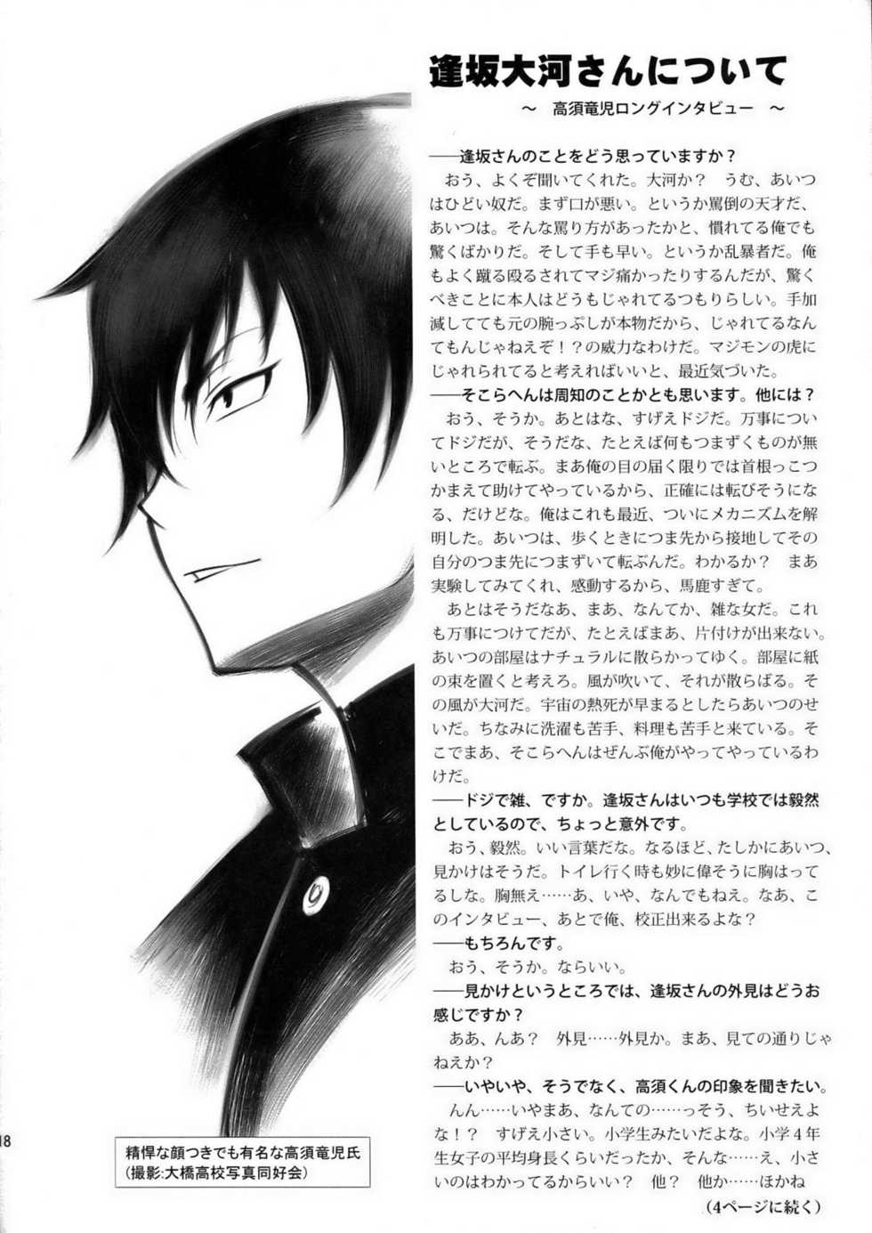 (C77) [SANDWORKS (Suna)] Iikara Chotto Kotchi Kite! (Toradora!) - Page 18