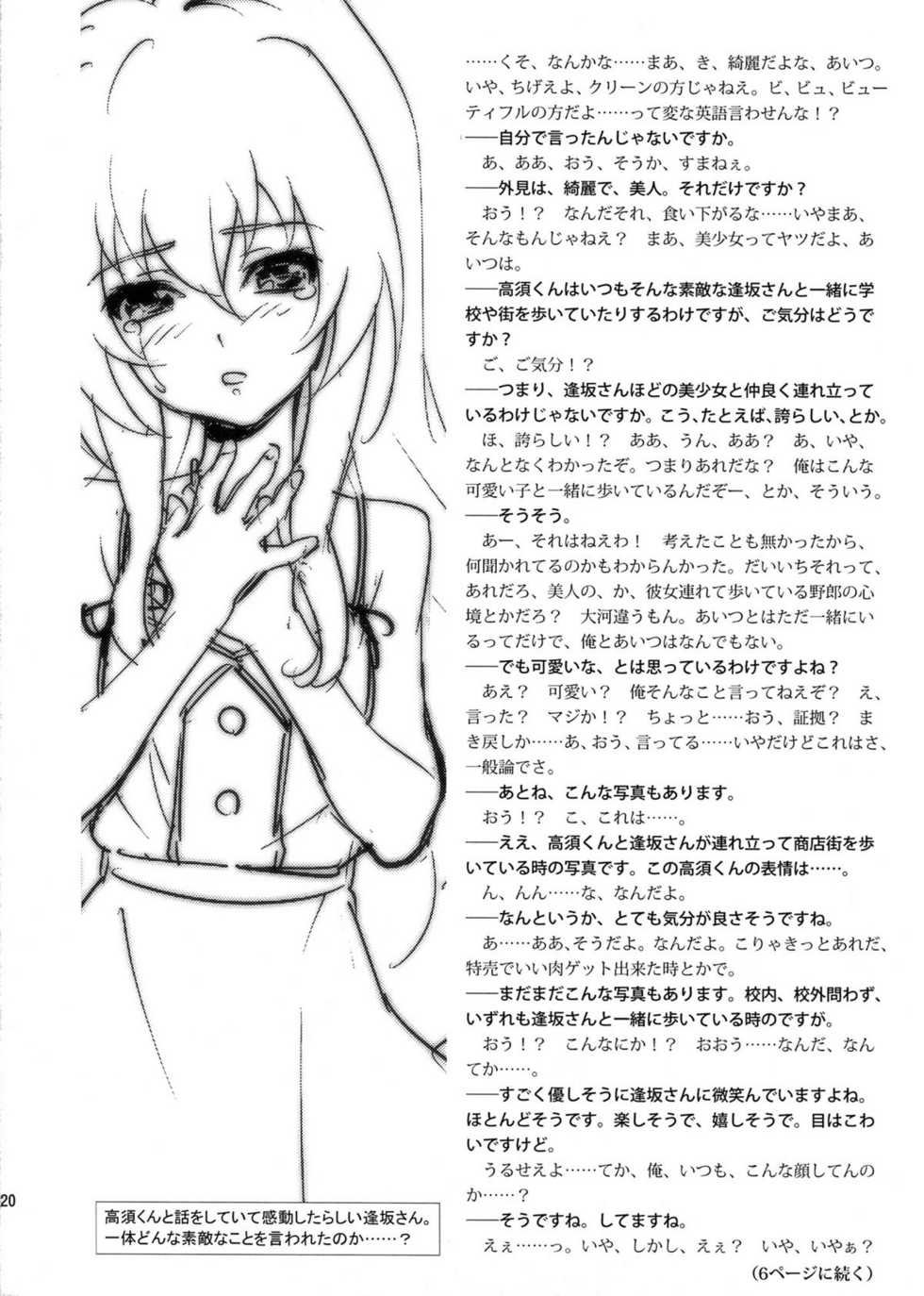 (C77) [SANDWORKS (Suna)] Iikara Chotto Kotchi Kite! (Toradora!) - Page 20