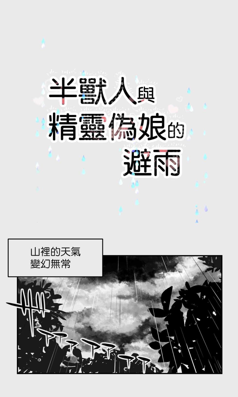 [Papaya Milk (Judith)] Orc to Elf Otokonoko no Amayadori | 半獸人與精靈偽娘的避雨  [中国翻訳] - Page 4