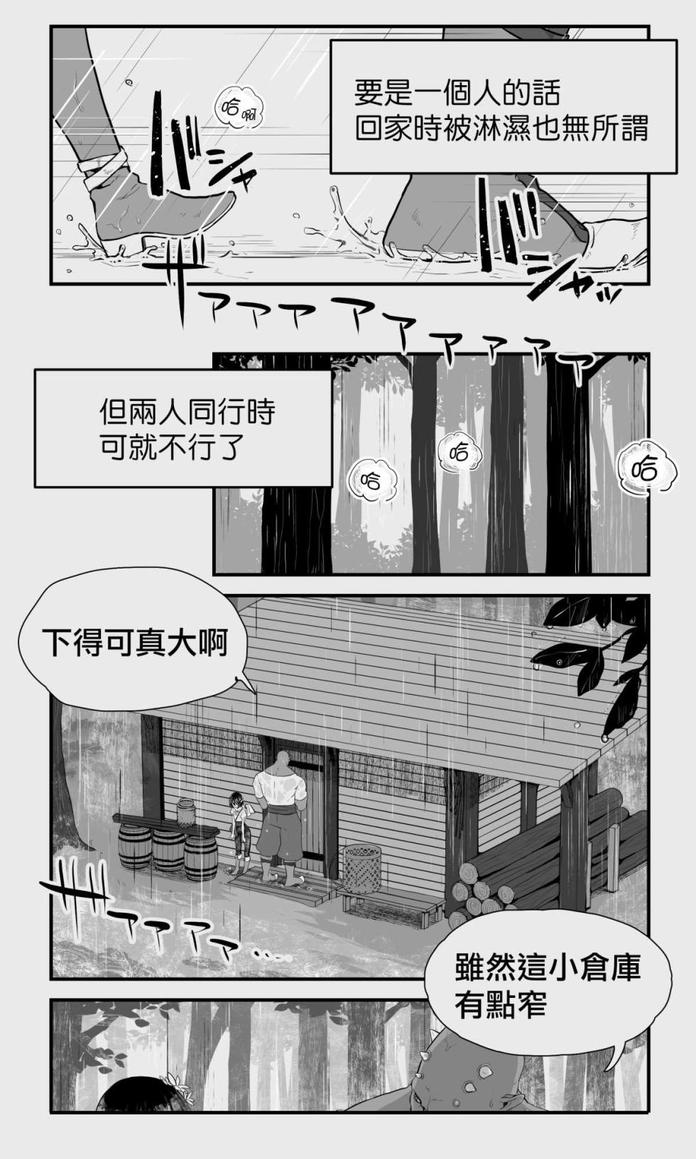 [Papaya Milk (Judith)] Orc to Elf Otokonoko no Amayadori | 半獸人與精靈偽娘的避雨  [中国翻訳] - Page 5