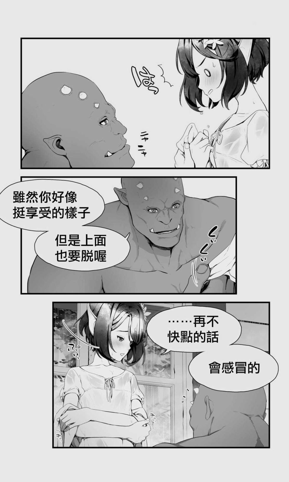 [Papaya Milk (Judith)] Orc to Elf Otokonoko no Amayadori | 半獸人與精靈偽娘的避雨  [中国翻訳] - Page 19