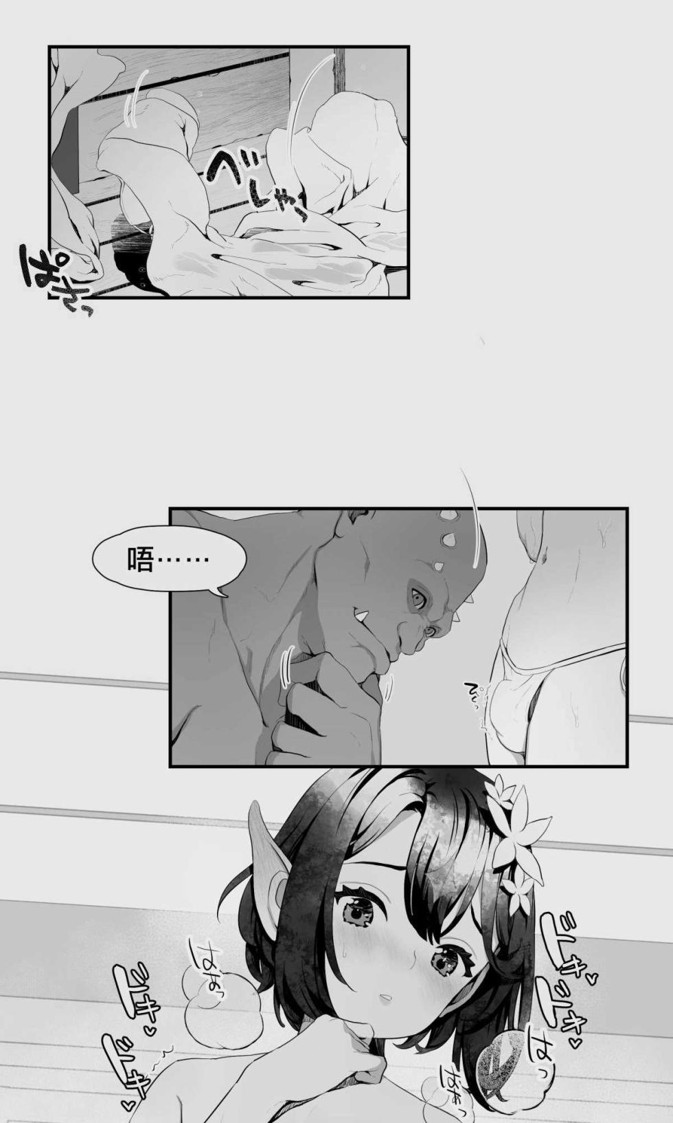 [Papaya Milk (Judith)] Orc to Elf Otokonoko no Amayadori | 半獸人與精靈偽娘的避雨  [中国翻訳] - Page 21