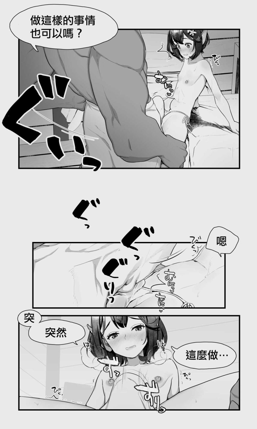 [Papaya Milk (Judith)] Orc to Elf Otokonoko no Amayadori | 半獸人與精靈偽娘的避雨  [中国翻訳] - Page 28