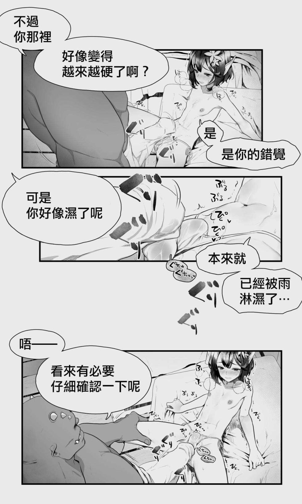 [Papaya Milk (Judith)] Orc to Elf Otokonoko no Amayadori | 半獸人與精靈偽娘的避雨  [中国翻訳] - Page 31