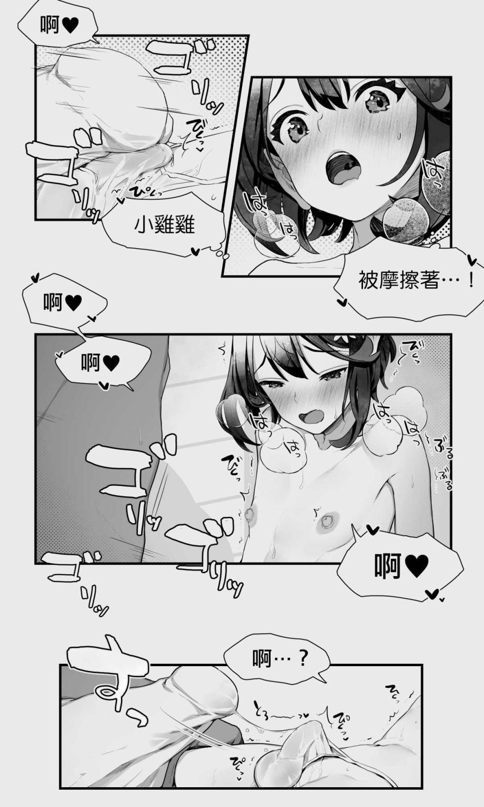 [Papaya Milk (Judith)] Orc to Elf Otokonoko no Amayadori | 半獸人與精靈偽娘的避雨  [中国翻訳] - Page 32