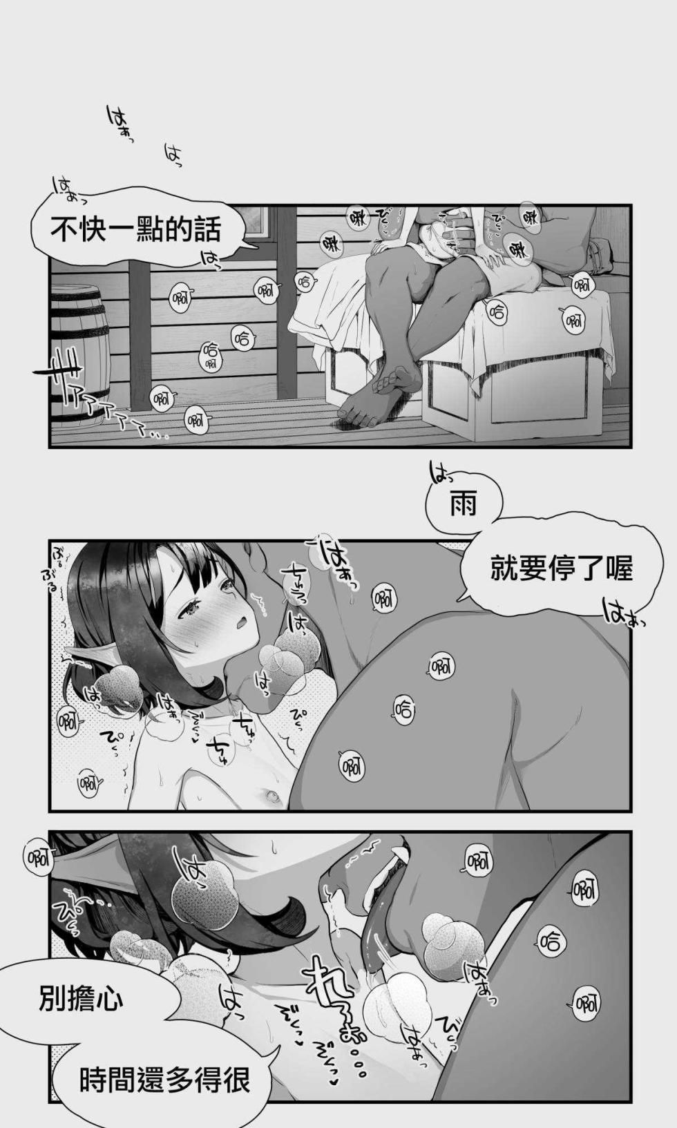 [Papaya Milk (Judith)] Orc to Elf Otokonoko no Amayadori | 半獸人與精靈偽娘的避雨  [中国翻訳] - Page 36