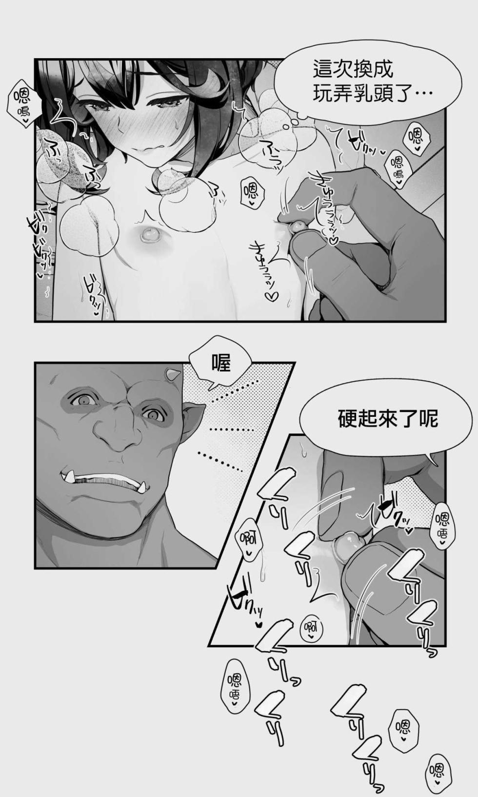 [Papaya Milk (Judith)] Orc to Elf Otokonoko no Amayadori | 半獸人與精靈偽娘的避雨  [中国翻訳] - Page 39