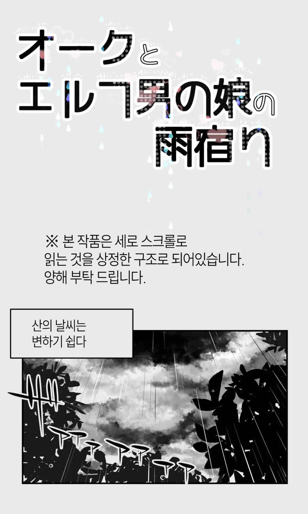 [Papaya Milk (Judith)] Orc to Elf Otokonoko no Amayadori | 오크와 엘프 낭자애의 비 피하기 [Korean] - Page 3