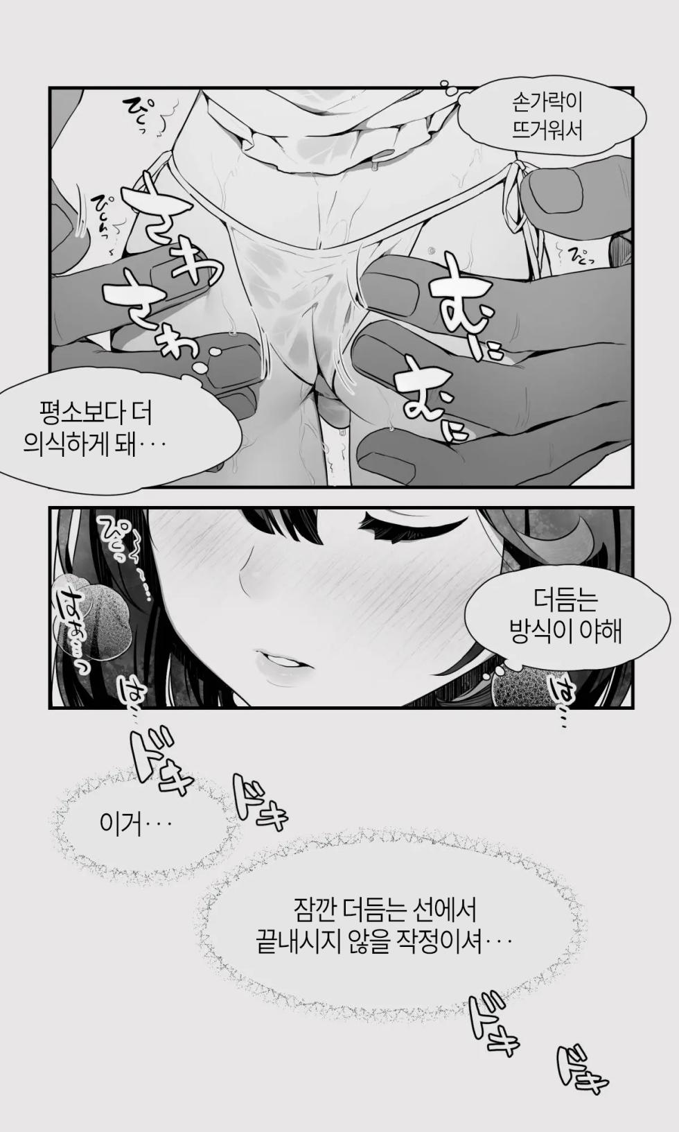[Papaya Milk (Judith)] Orc to Elf Otokonoko no Amayadori | 오크와 엘프 낭자애의 비 피하기 [Korean] - Page 17