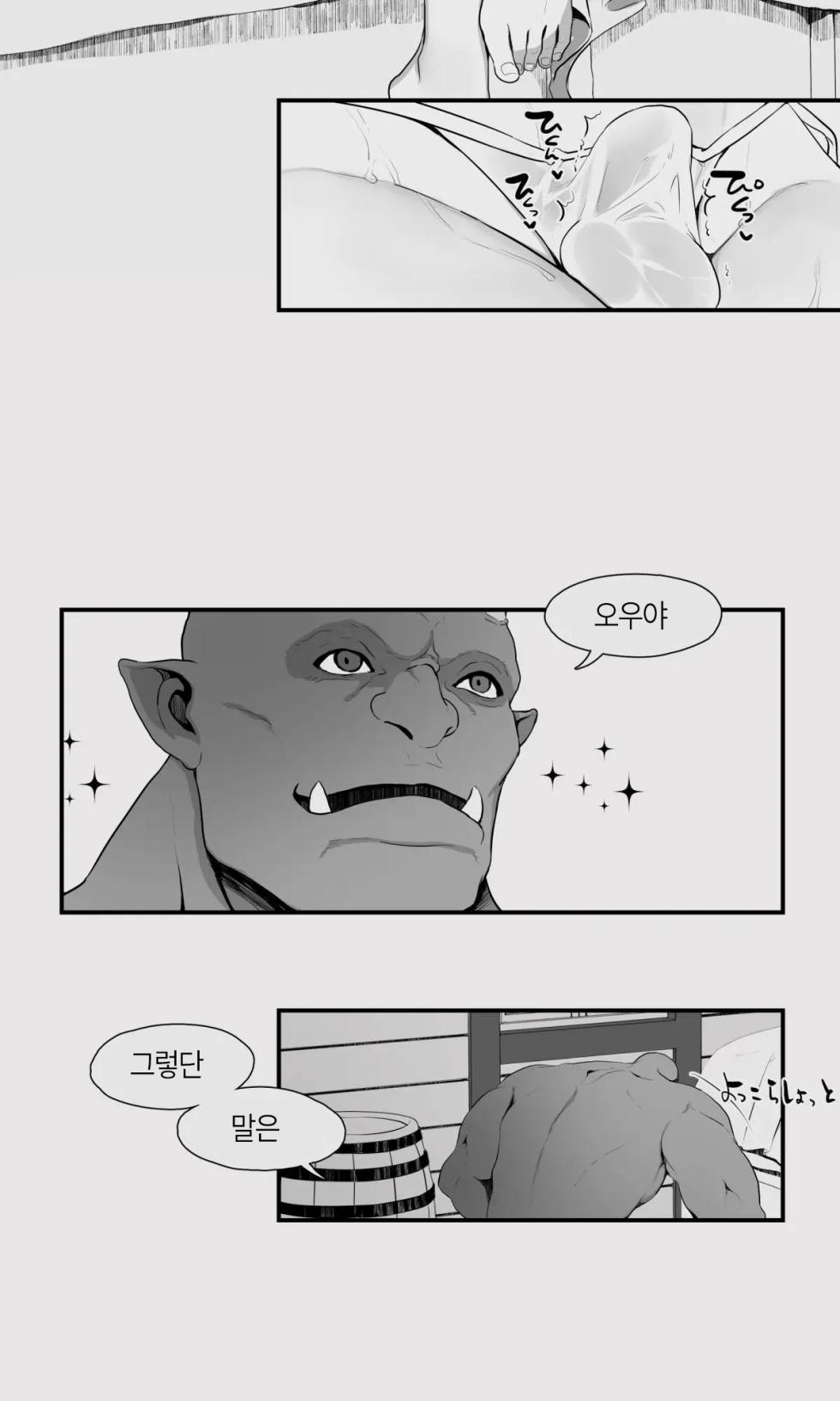 [Papaya Milk (Judith)] Orc to Elf Otokonoko no Amayadori | 오크와 엘프 낭자애의 비 피하기 [Korean] - Page 25