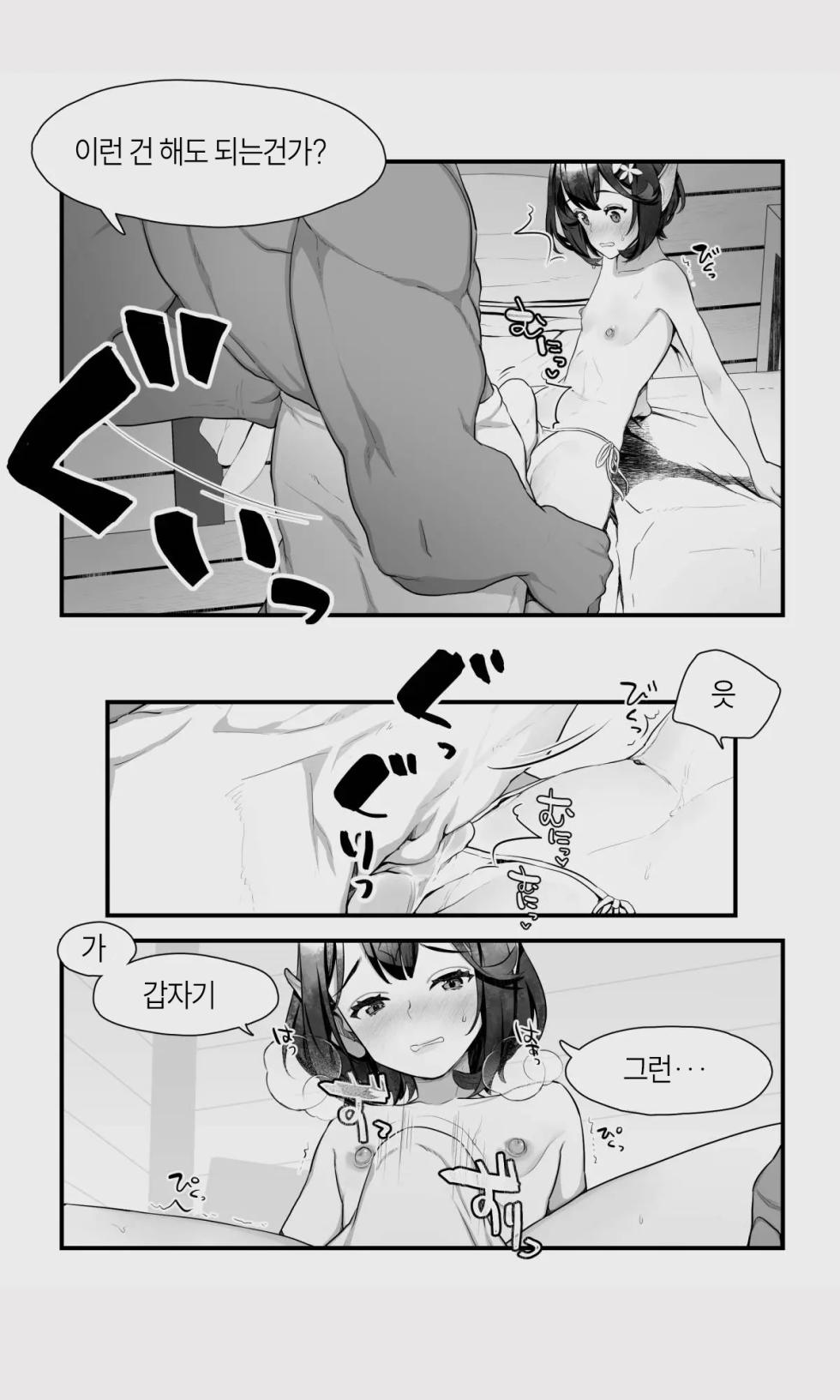 [Papaya Milk (Judith)] Orc to Elf Otokonoko no Amayadori | 오크와 엘프 낭자애의 비 피하기 [Korean] - Page 28