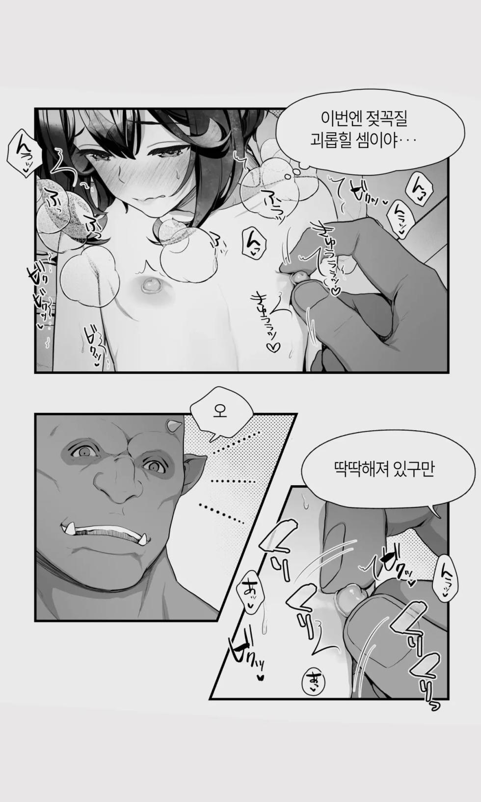 [Papaya Milk (Judith)] Orc to Elf Otokonoko no Amayadori | 오크와 엘프 낭자애의 비 피하기 [Korean] - Page 39
