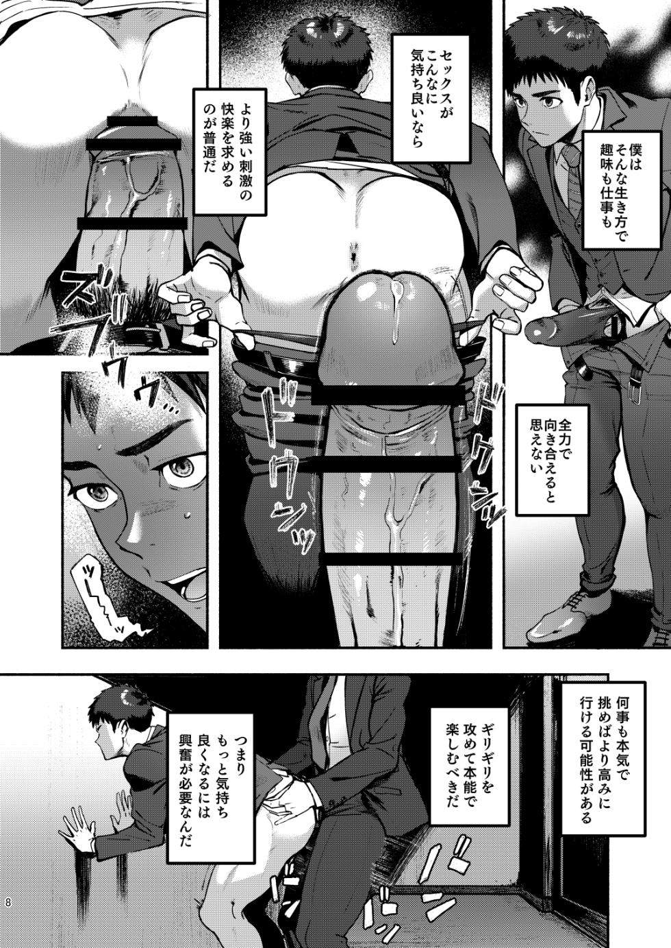 [TopRush (Seiji)] Genkai Exceed Episode 1 [Digital] - Page 8