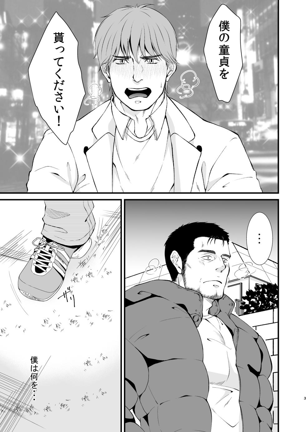 [Toriaezu Nama (Nagayoshi Shun)] Love Potion [Digital] - Page 3