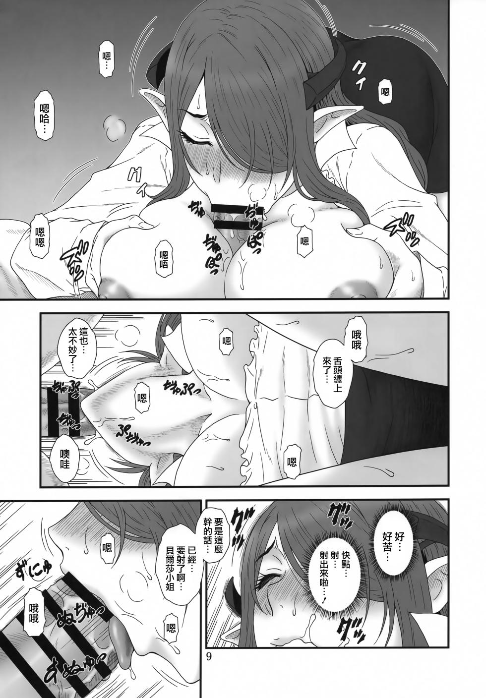 (C100) [Oretachi Misnon Ikka (Suhara Shiina)] Kochira Black DeliHeal Company (Meikyuu Black Company) [Chinese] [路过的骑士汉化组] - Page 8