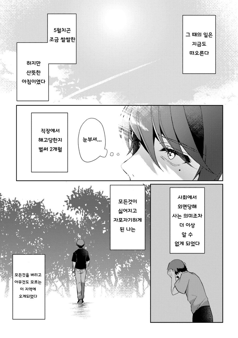 [KASUMIKAZE (Iroha)] Kizuato | 상처자국 [Korean] [Digital] - Page 3