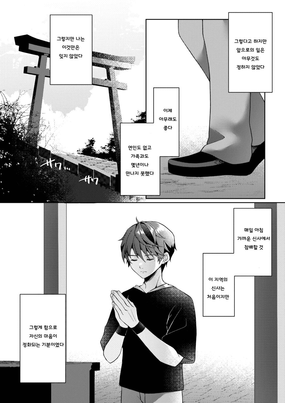 [KASUMIKAZE (Iroha)] Kizuato | 상처자국 [Korean] [Digital] - Page 4