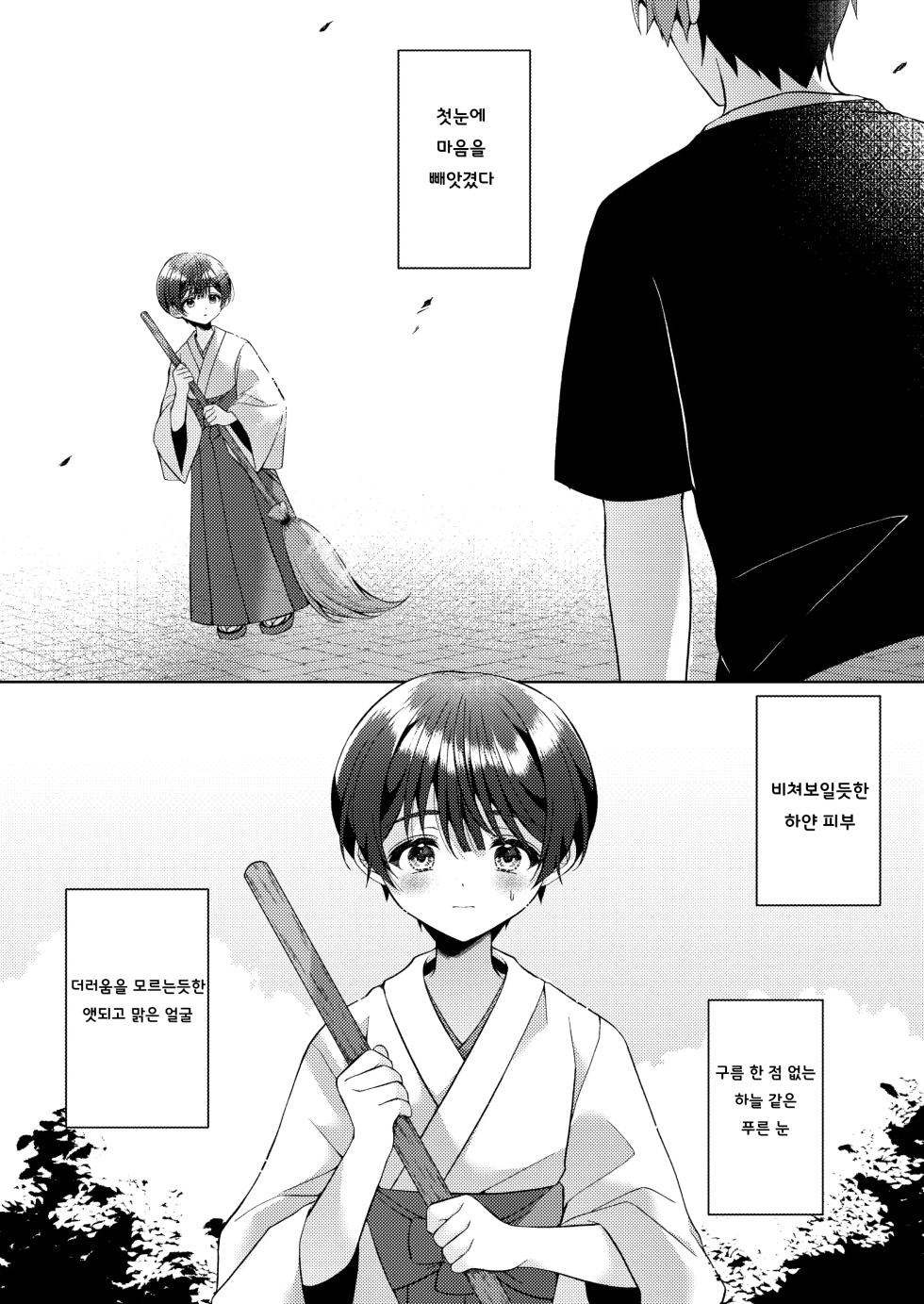 [KASUMIKAZE (Iroha)] Kizuato | 상처자국 [Korean] [Digital] - Page 7
