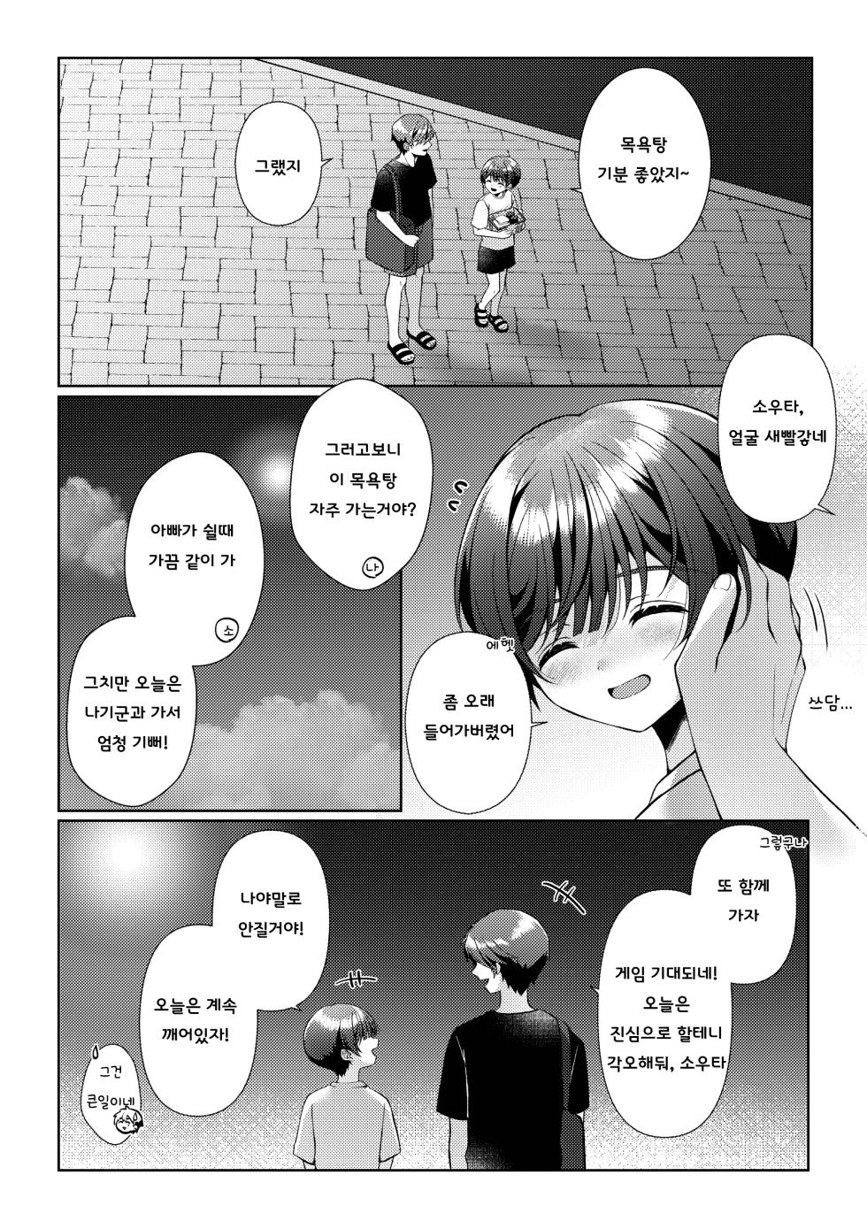 [KASUMIKAZE (Iroha)] Kizuato | 상처자국 [Korean] [Digital] - Page 28