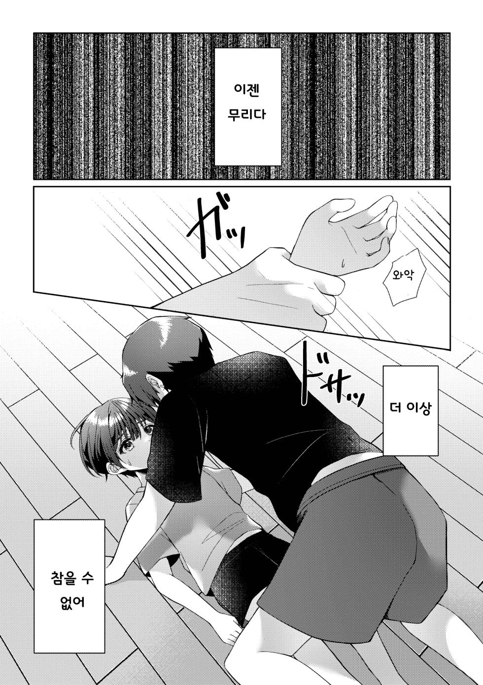 [KASUMIKAZE (Iroha)] Kizuato | 상처자국 [Korean] [Digital] - Page 32