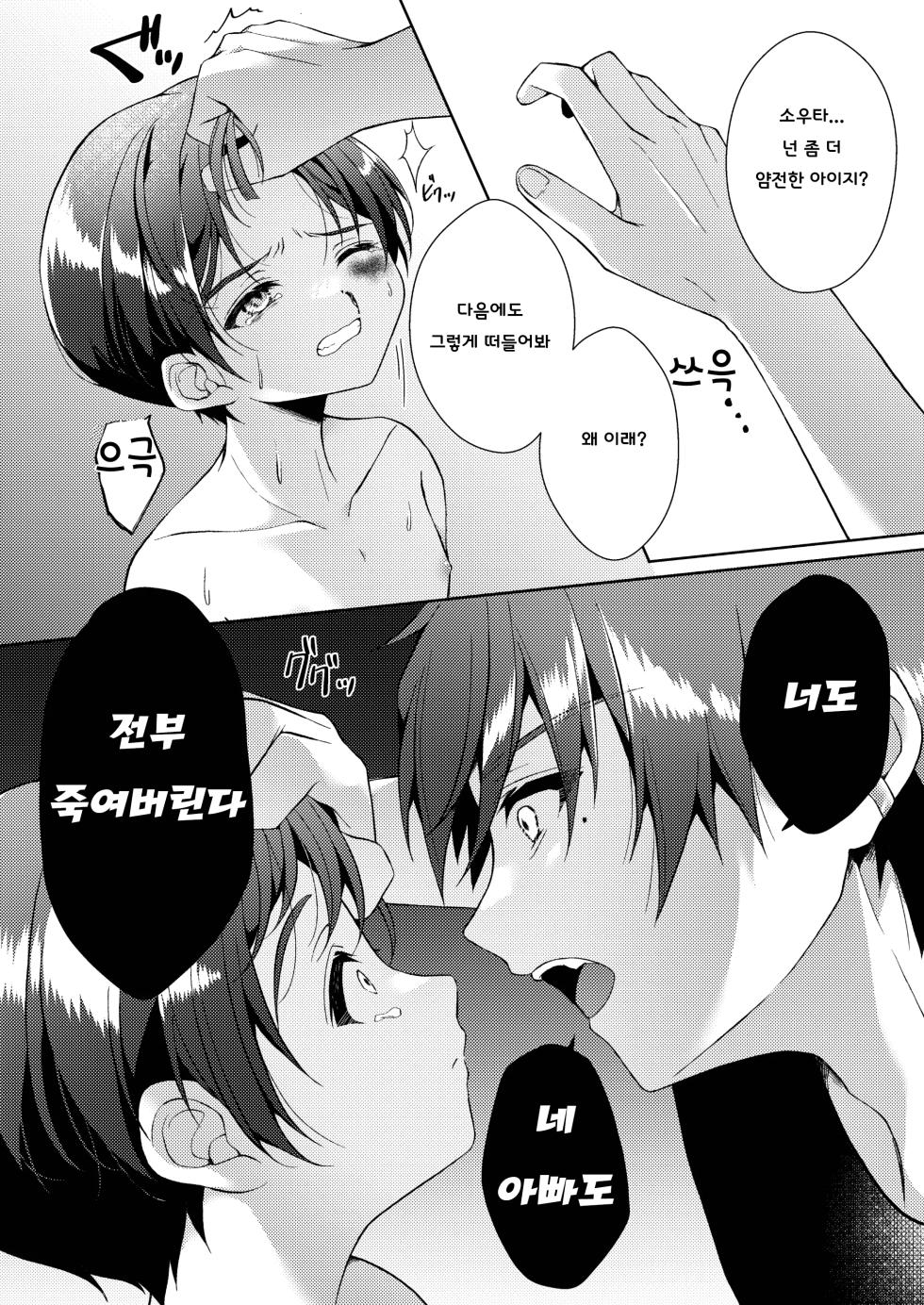 [KASUMIKAZE (Iroha)] Kizuato | 상처자국 [Korean] [Digital] - Page 40