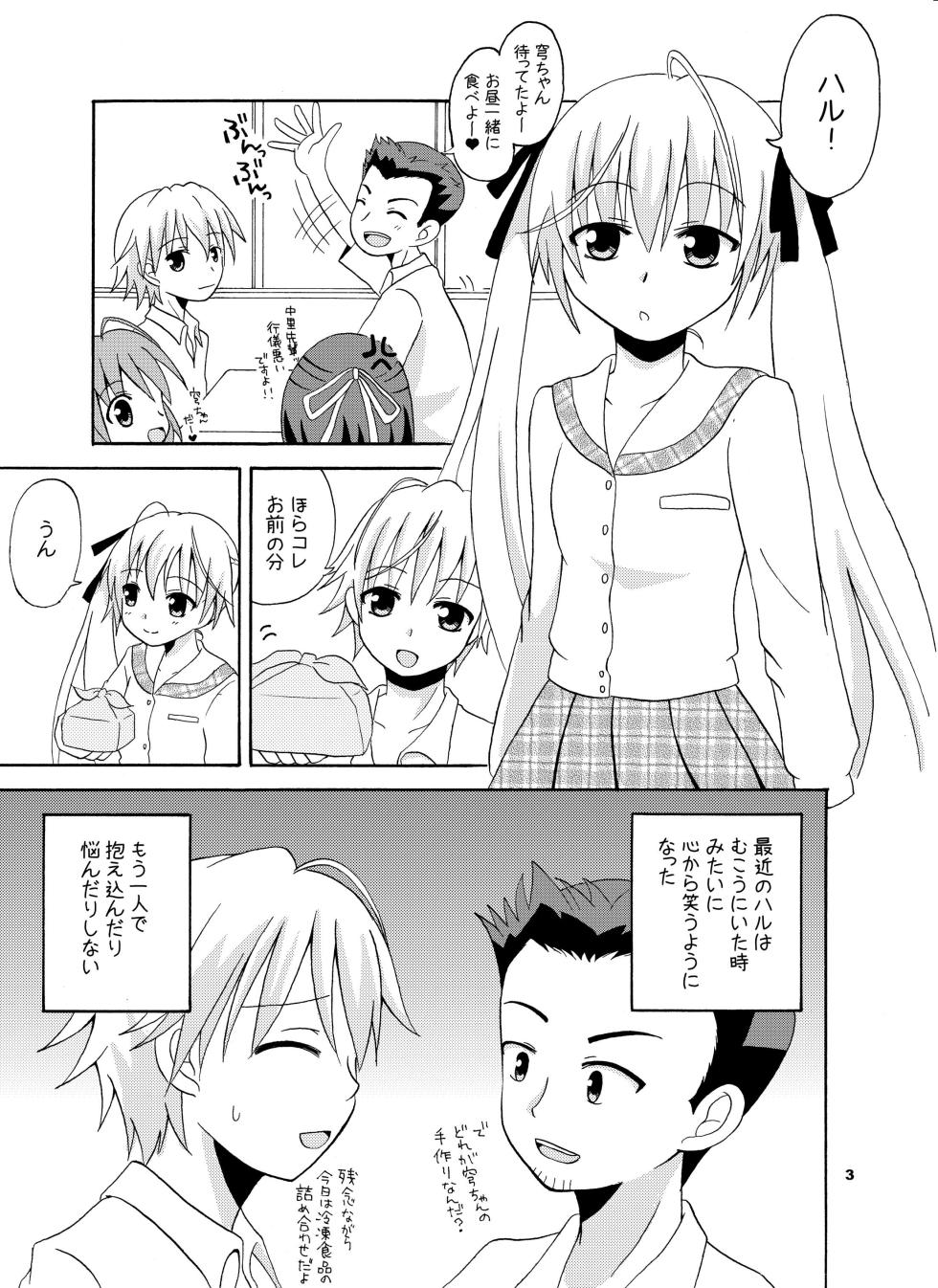 [Nekomanma (Kiyokiba Miyo)] Sora Ai (Yosuga no Sora) [Digital] - Page 4