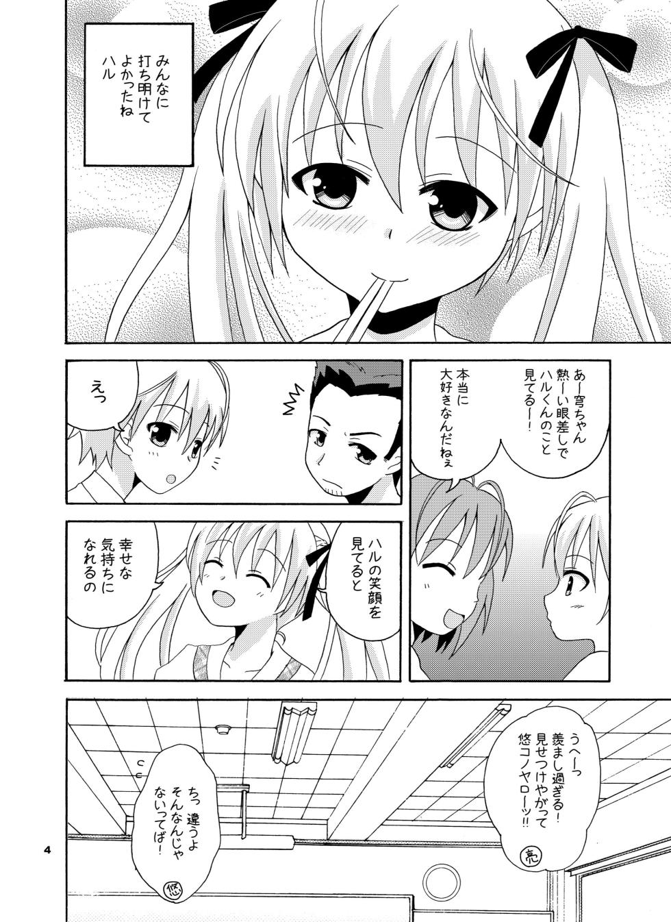[Nekomanma (Kiyokiba Miyo)] Sora Ai (Yosuga no Sora) [Digital] - Page 5