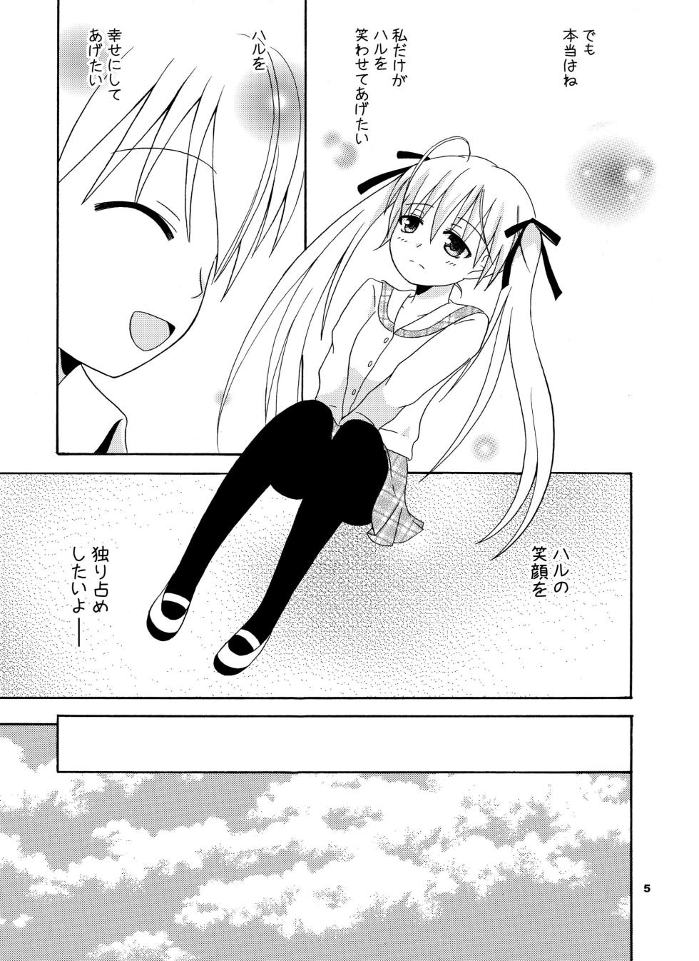 [Nekomanma (Kiyokiba Miyo)] Sora Ai (Yosuga no Sora) [Digital] - Page 6