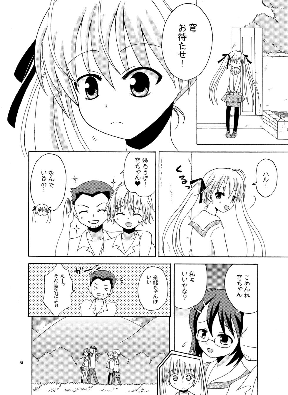 [Nekomanma (Kiyokiba Miyo)] Sora Ai (Yosuga no Sora) [Digital] - Page 7