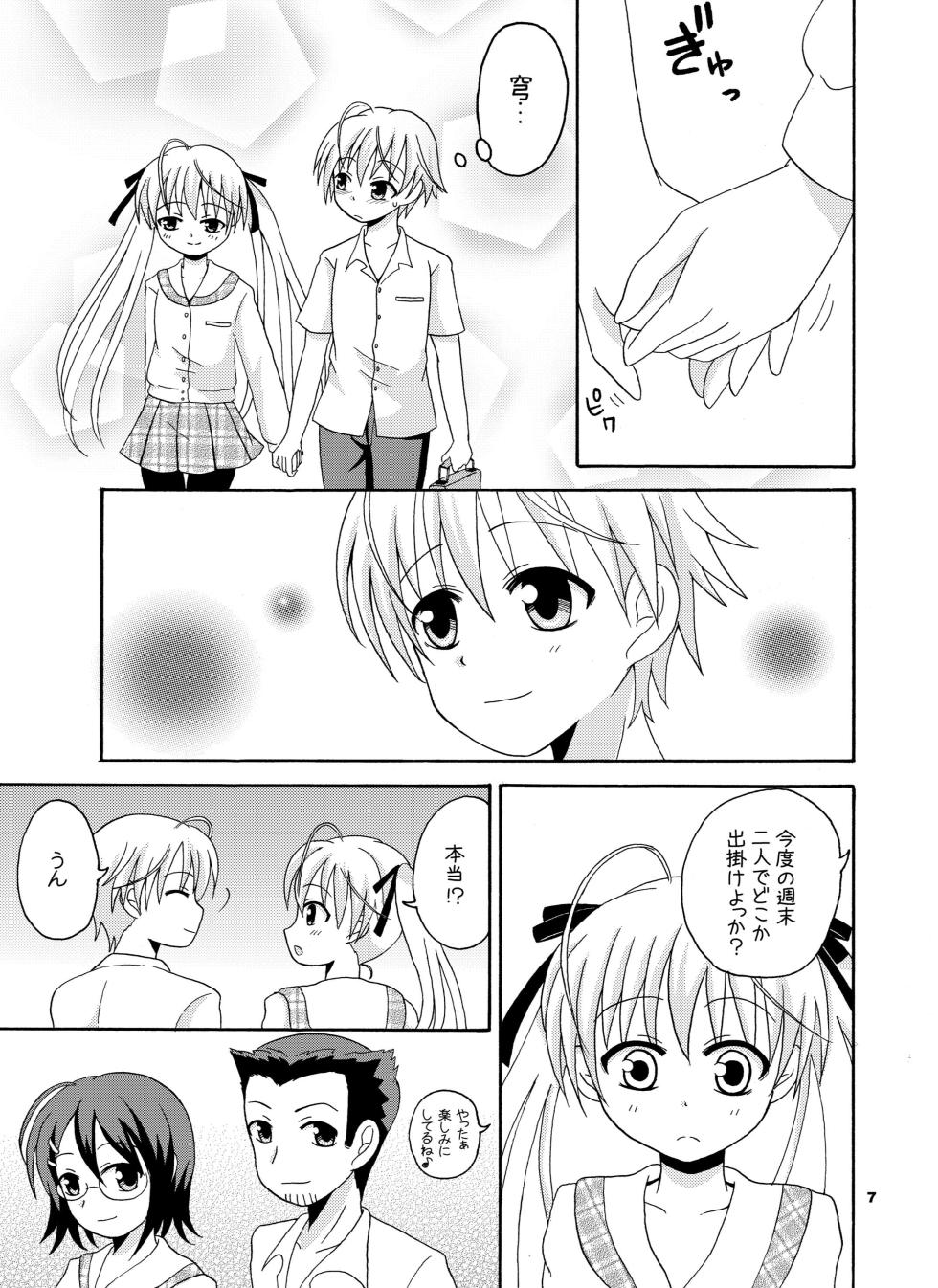 [Nekomanma (Kiyokiba Miyo)] Sora Ai (Yosuga no Sora) [Digital] - Page 8