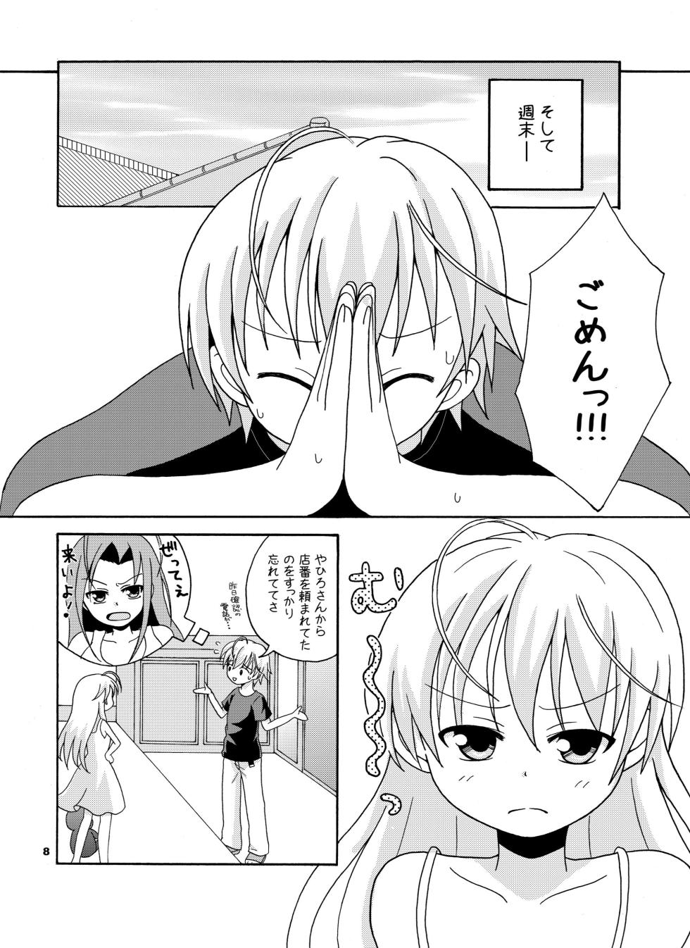 [Nekomanma (Kiyokiba Miyo)] Sora Ai (Yosuga no Sora) [Digital] - Page 9