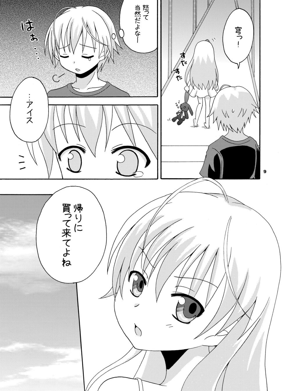 [Nekomanma (Kiyokiba Miyo)] Sora Ai (Yosuga no Sora) [Digital] - Page 10