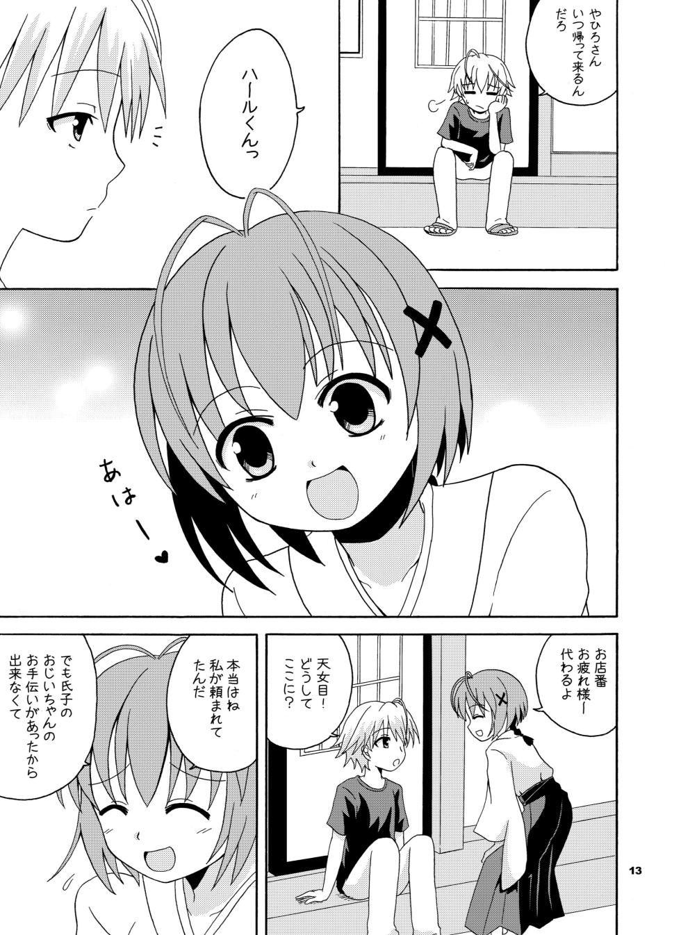 [Nekomanma (Kiyokiba Miyo)] Sora Ai (Yosuga no Sora) [Digital] - Page 14