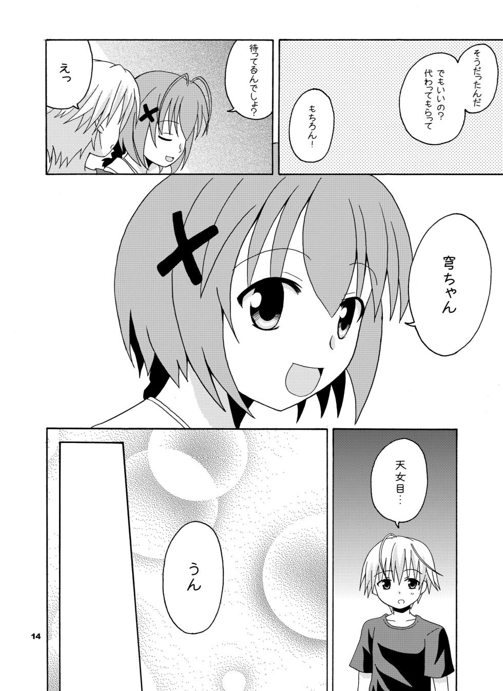 [Nekomanma (Kiyokiba Miyo)] Sora Ai (Yosuga no Sora) [Digital] - Page 15