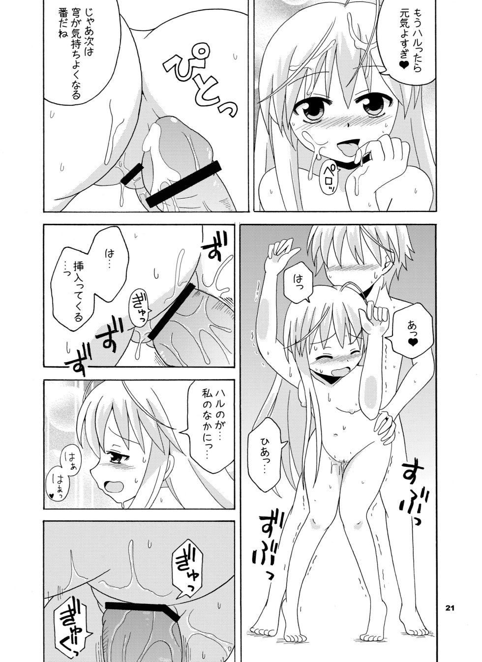 [Nekomanma (Kiyokiba Miyo)] Sora Ai (Yosuga no Sora) [Digital] - Page 22