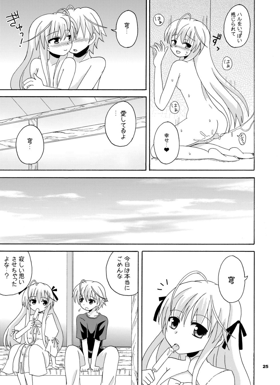 [Nekomanma (Kiyokiba Miyo)] Sora Ai (Yosuga no Sora) [Digital] - Page 26