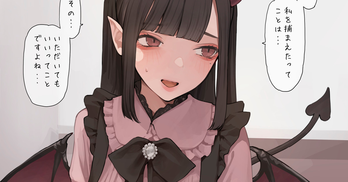 [Minagi Koh] Zako Succubus Hokaku - Page 1