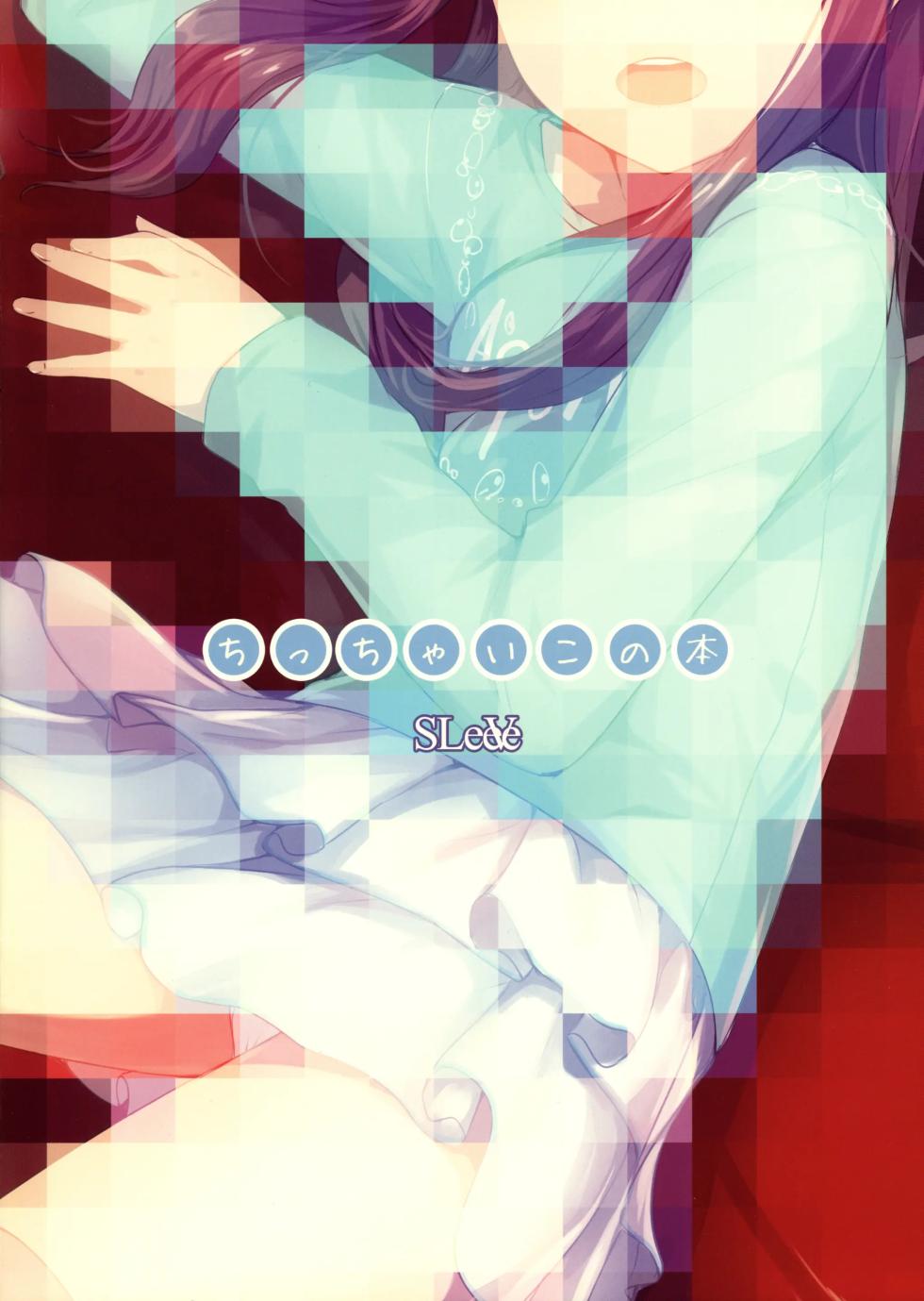 (Tora Matsuri 2015) [SLeeVe (Sody)] Chicchai Ko no Hon Vol. 4 [Spanish] - Page 20