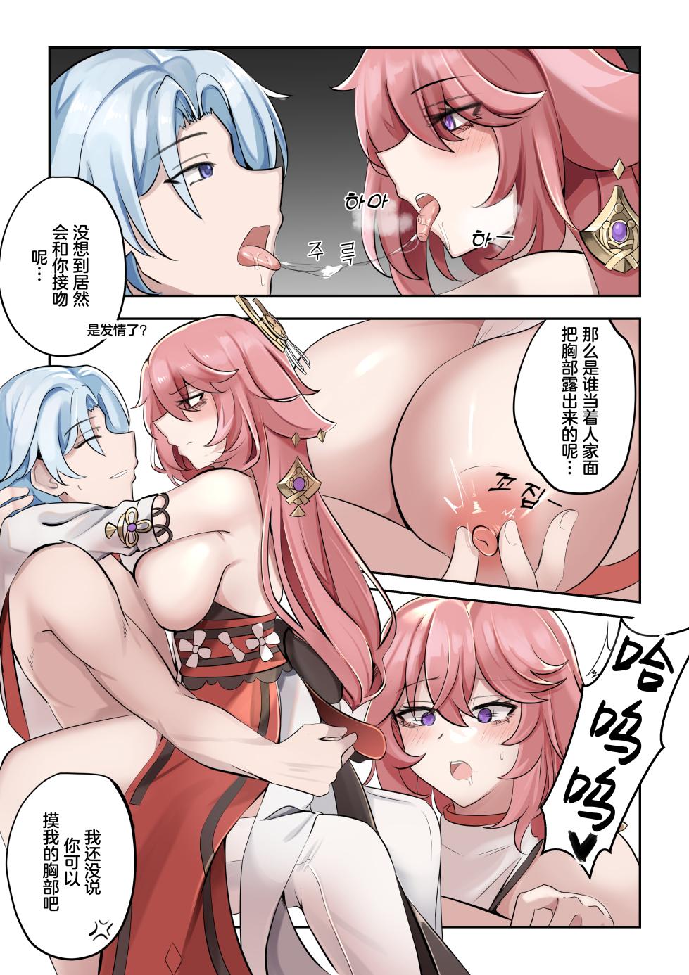 [bubo] Douryuu | 同类 (Genshin Impact) [Chinese] [颠佬旅者汉化组] - Page 13