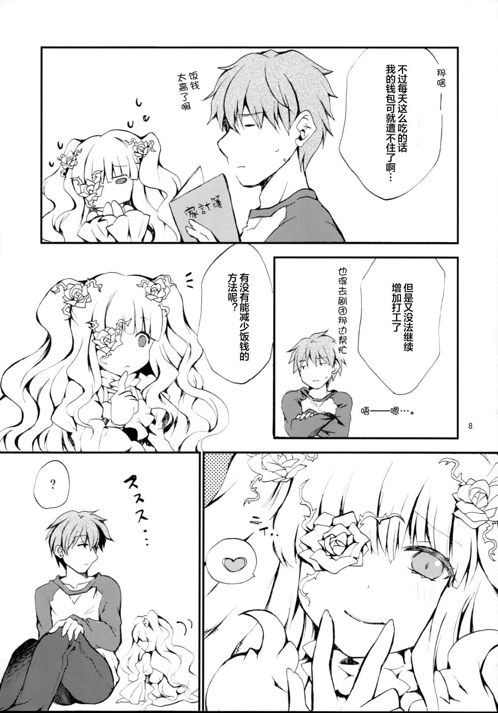 (SC61) [Hako no Naka no Imaginary (Ai)] Eat me, Drink me (Rozen Maiden) [Chinese] [皇色汉化] - Page 6