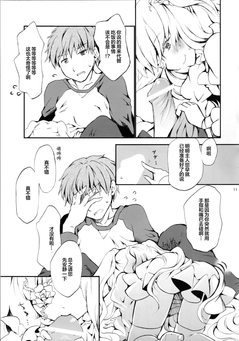 (SC61) [Hako no Naka no Imaginary (Ai)] Eat me, Drink me (Rozen Maiden) [Chinese] [皇色汉化] - Page 9