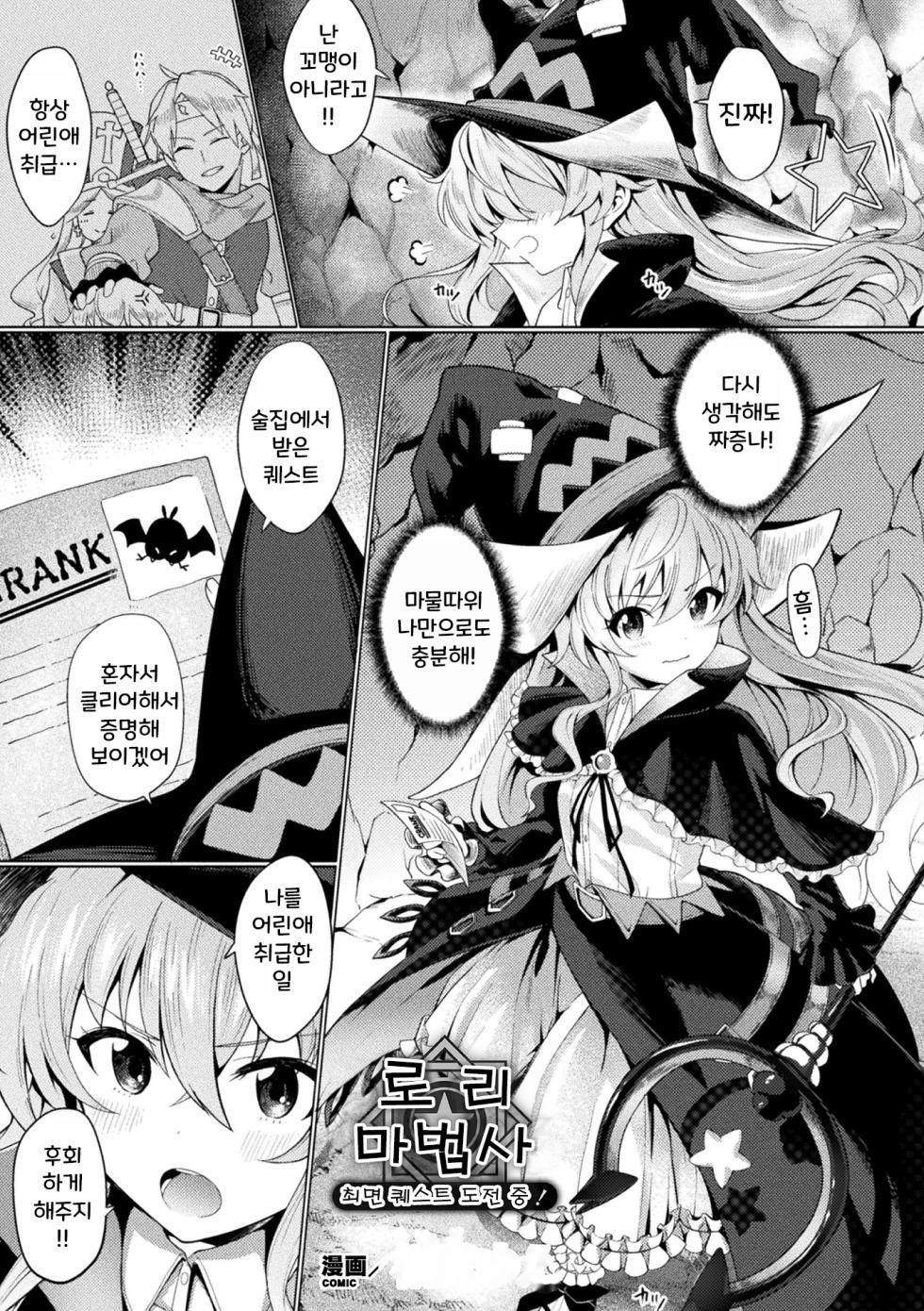 [Aibu Yue] Lolikko Mahoutsukai Saimin Quest Chousenchuu! | 로리 마법사 최면 퀘스트 도전 중! (Kukkoro Heroines SP4) [Korean] - Page 1