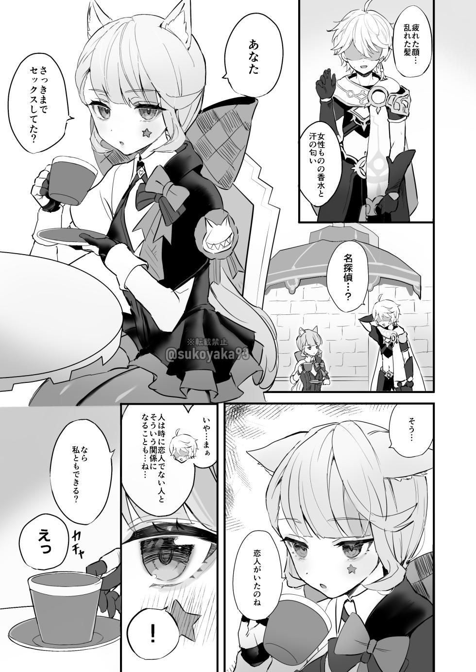 [Sukoyakagumi] Sesshitai Lynette o Manzoku Sasete Ageru (Mob-gao Tabibito) (Genshin Impact) - Page 1