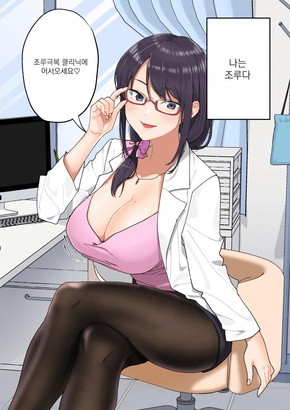 [Kamikadou (Ginyou Haru)] Sourou Kokufuku Clinic | 조루 극복 클리닉 [Korean] [Digital] - Page 3
