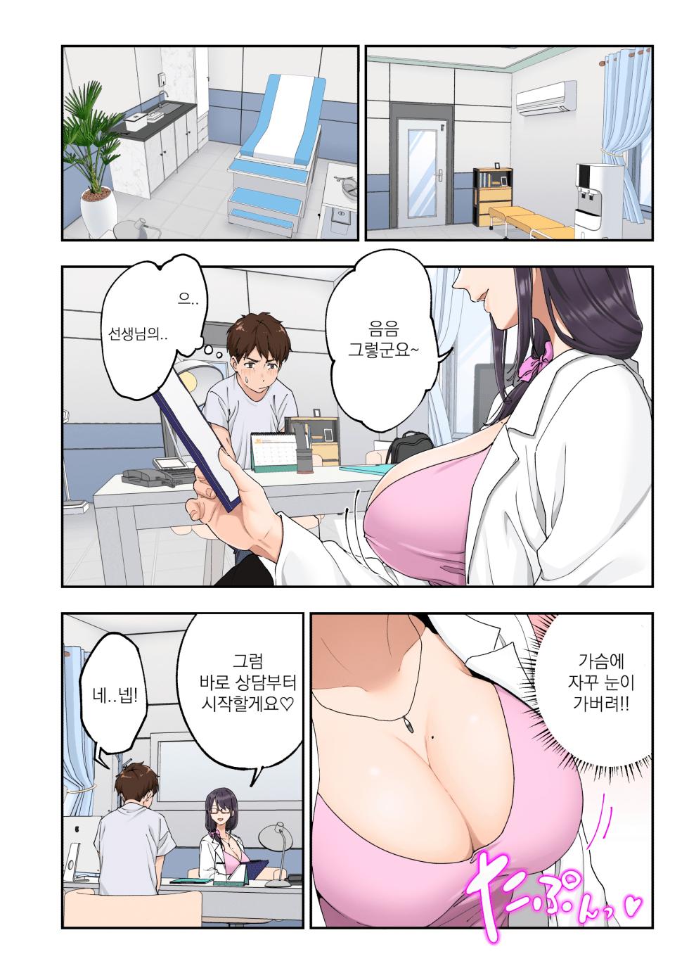 [Kamikadou (Ginyou Haru)] Sourou Kokufuku Clinic | 조루 극복 클리닉 [Korean] [Digital] - Page 6