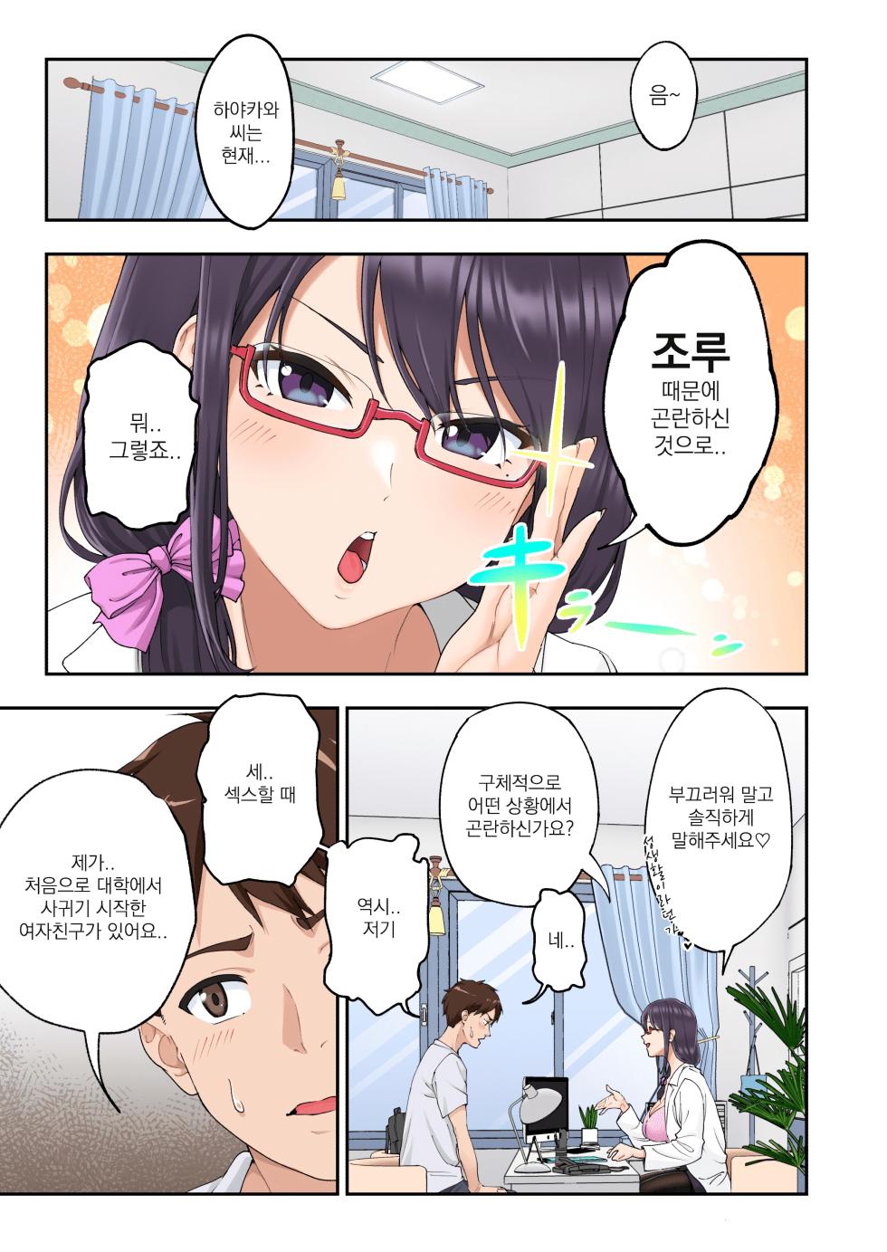 [Kamikadou (Ginyou Haru)] Sourou Kokufuku Clinic | 조루 극복 클리닉 [Korean] [Digital] - Page 7
