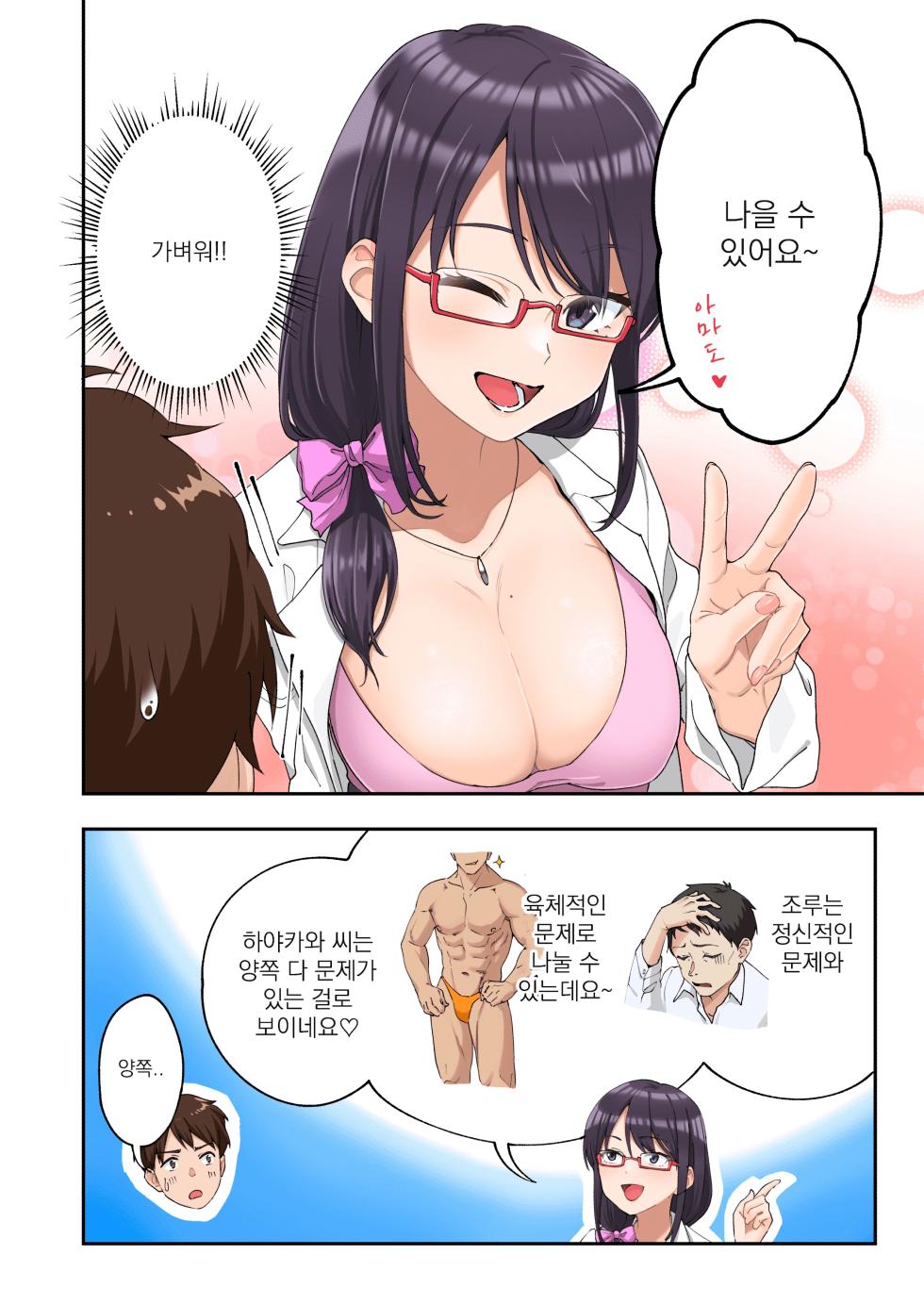 [Kamikadou (Ginyou Haru)] Sourou Kokufuku Clinic | 조루 극복 클리닉 [Korean] [Digital] - Page 10