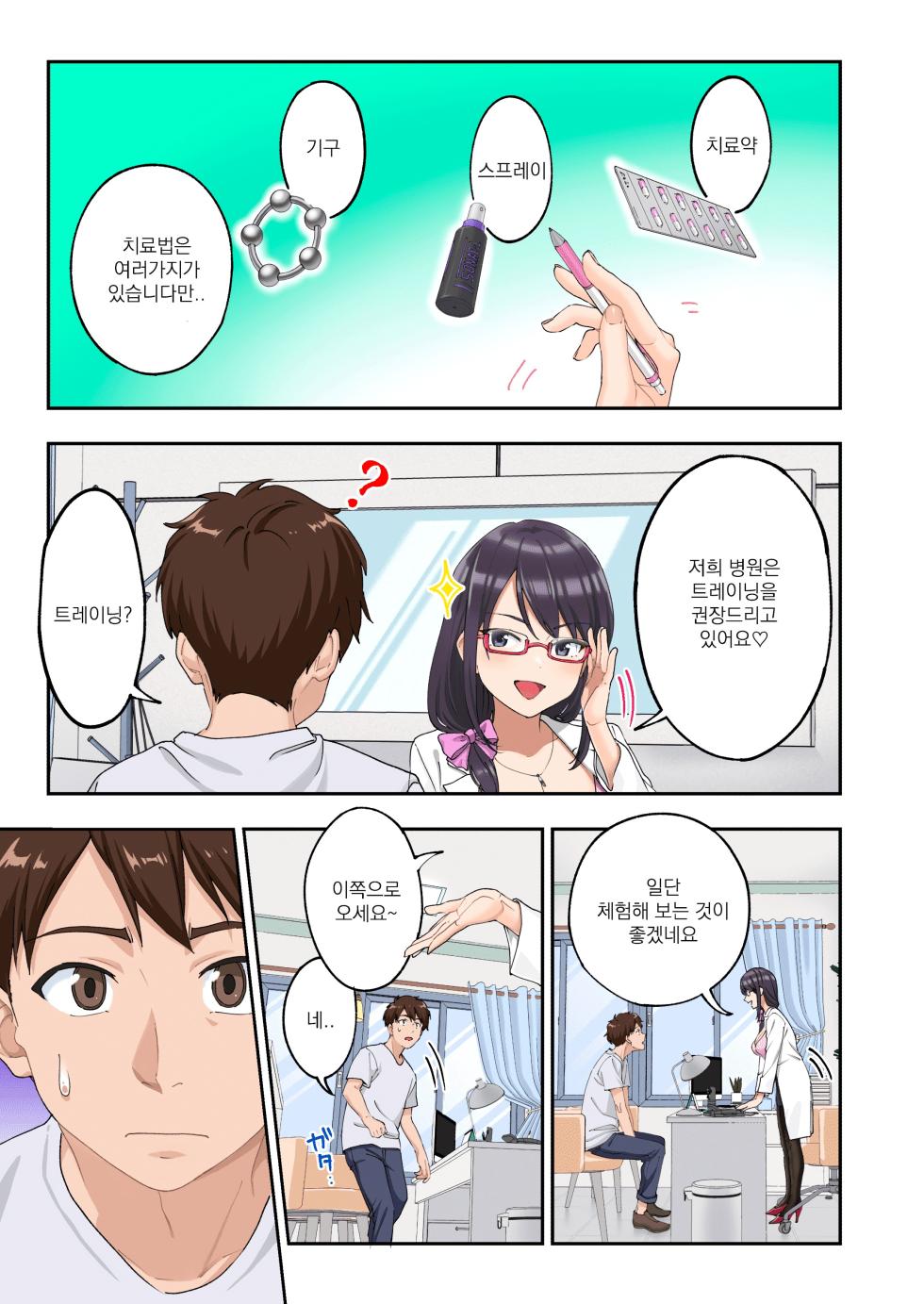 [Kamikadou (Ginyou Haru)] Sourou Kokufuku Clinic | 조루 극복 클리닉 [Korean] [Digital] - Page 11