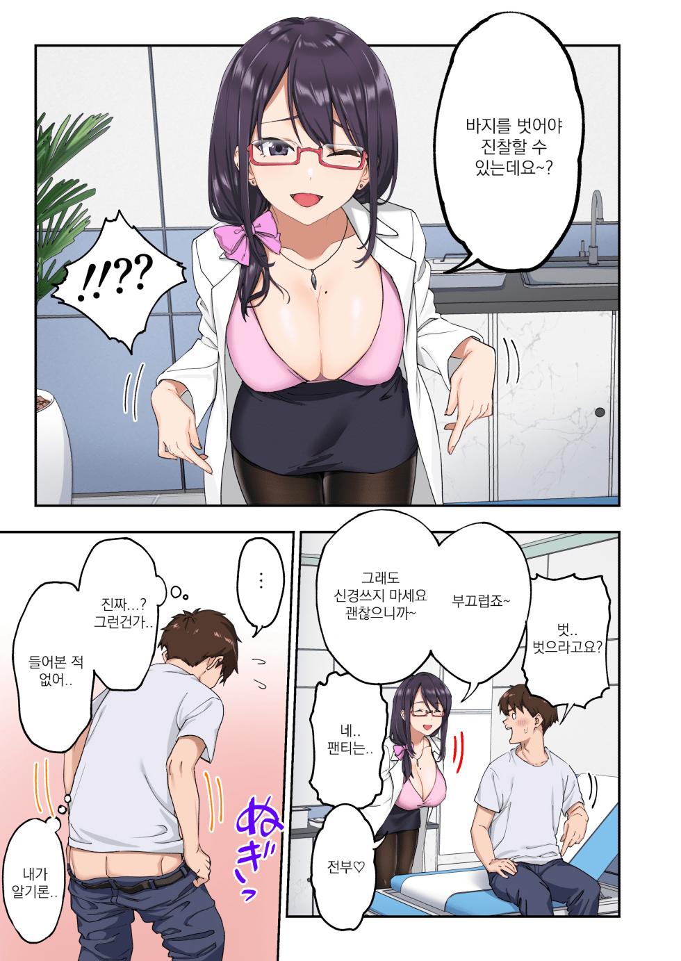 [Kamikadou (Ginyou Haru)] Sourou Kokufuku Clinic | 조루 극복 클리닉 [Korean] [Digital] - Page 13