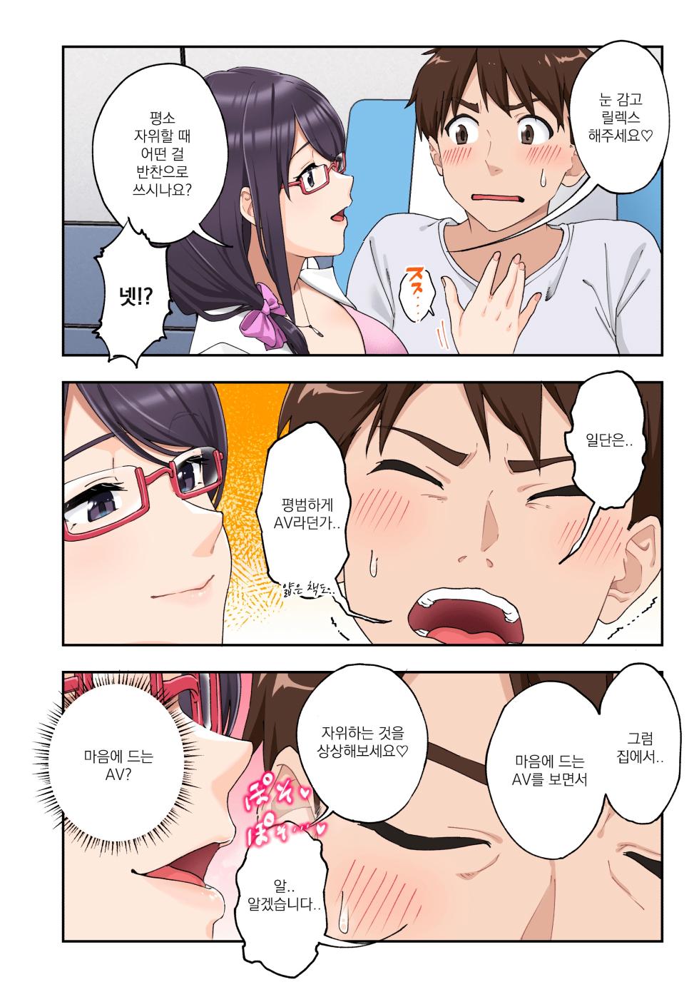 [Kamikadou (Ginyou Haru)] Sourou Kokufuku Clinic | 조루 극복 클리닉 [Korean] [Digital] - Page 18